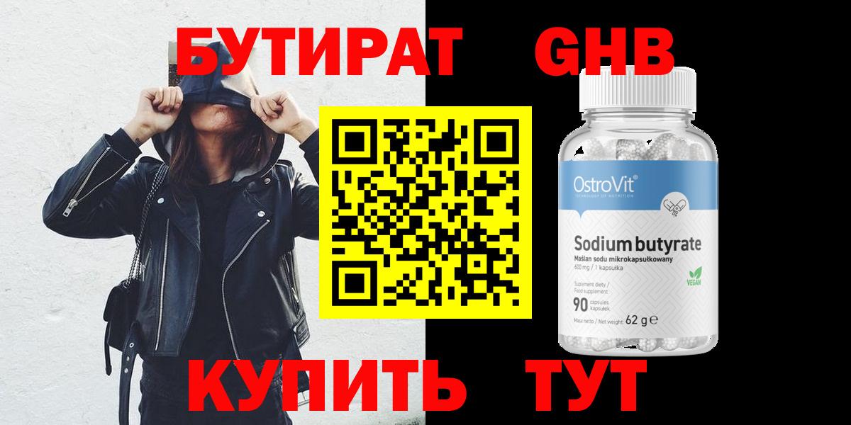 Бутират 1.4BDO Истра