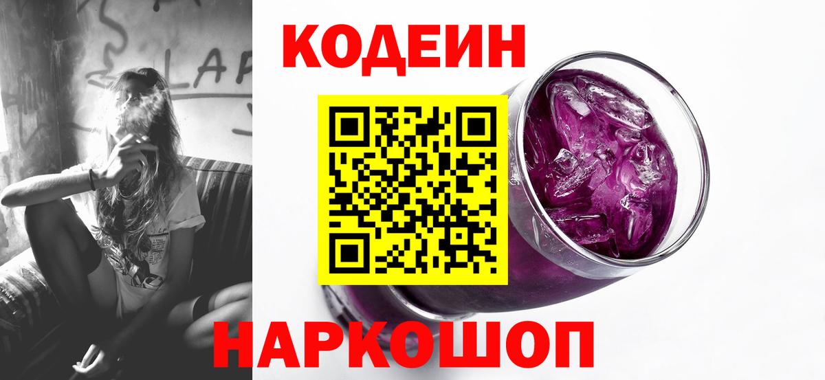 Codein Purple Drank  Кодеин напиток Lean (лин)  Истра  Вход с VPN 
