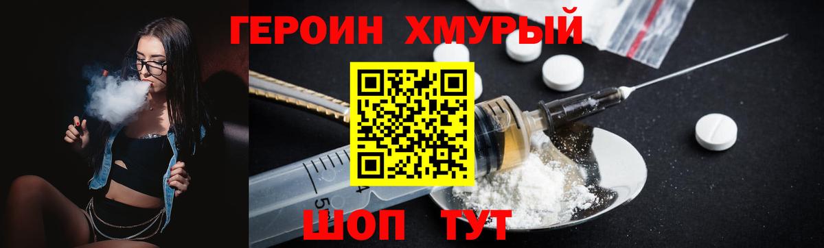 Героин герыч  Вход с VPN  Истра 