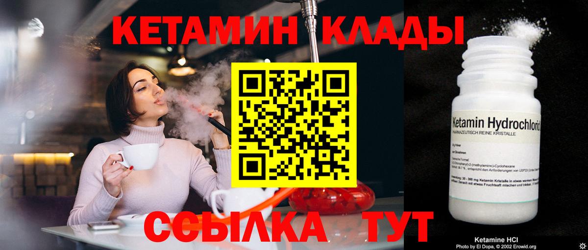 КЕТАМИН VHQ  Вход с VPN  Истра  Кетамин VHQ 