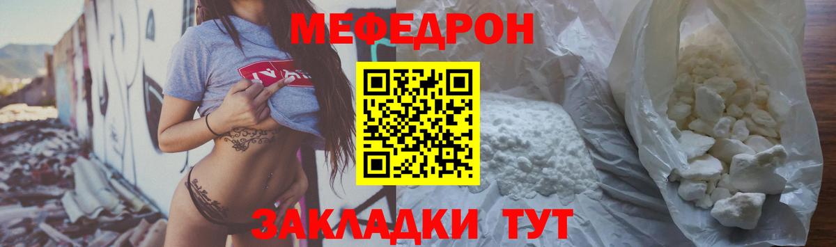 Меф  МЯУ-МЯУ кристаллы  МЕФ  Истра  Вход с VPN 