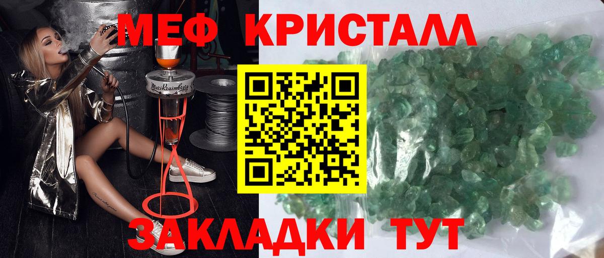 Меф Истра