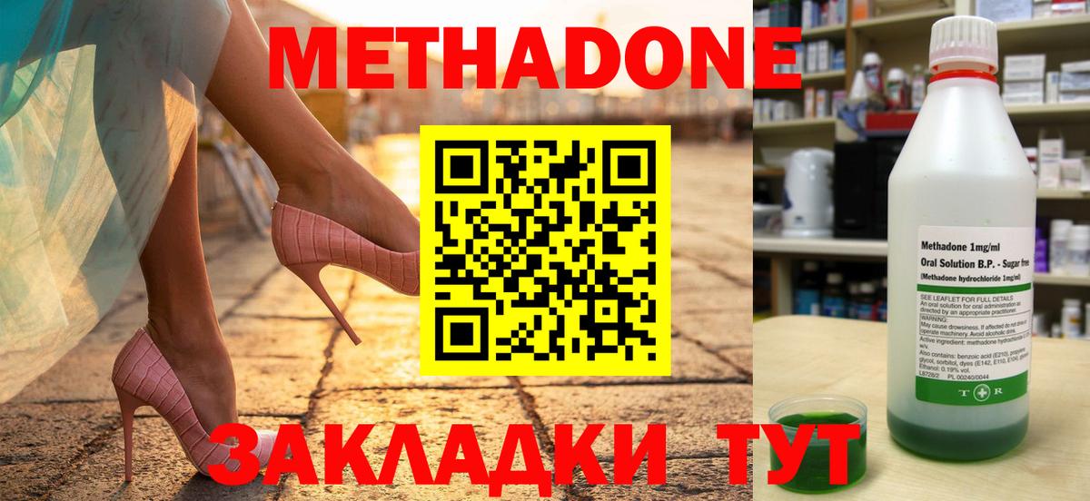 МЕТАДОН methadone Истра